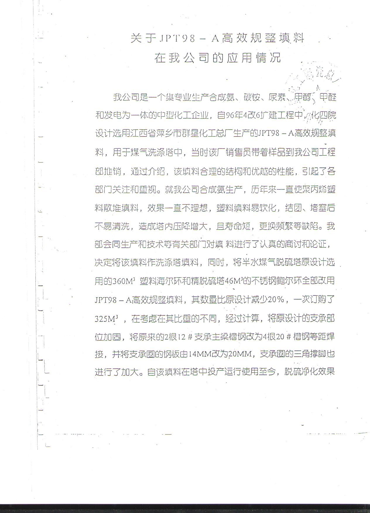 論新型陶瓷填料在焦化廠生產系統中的應用