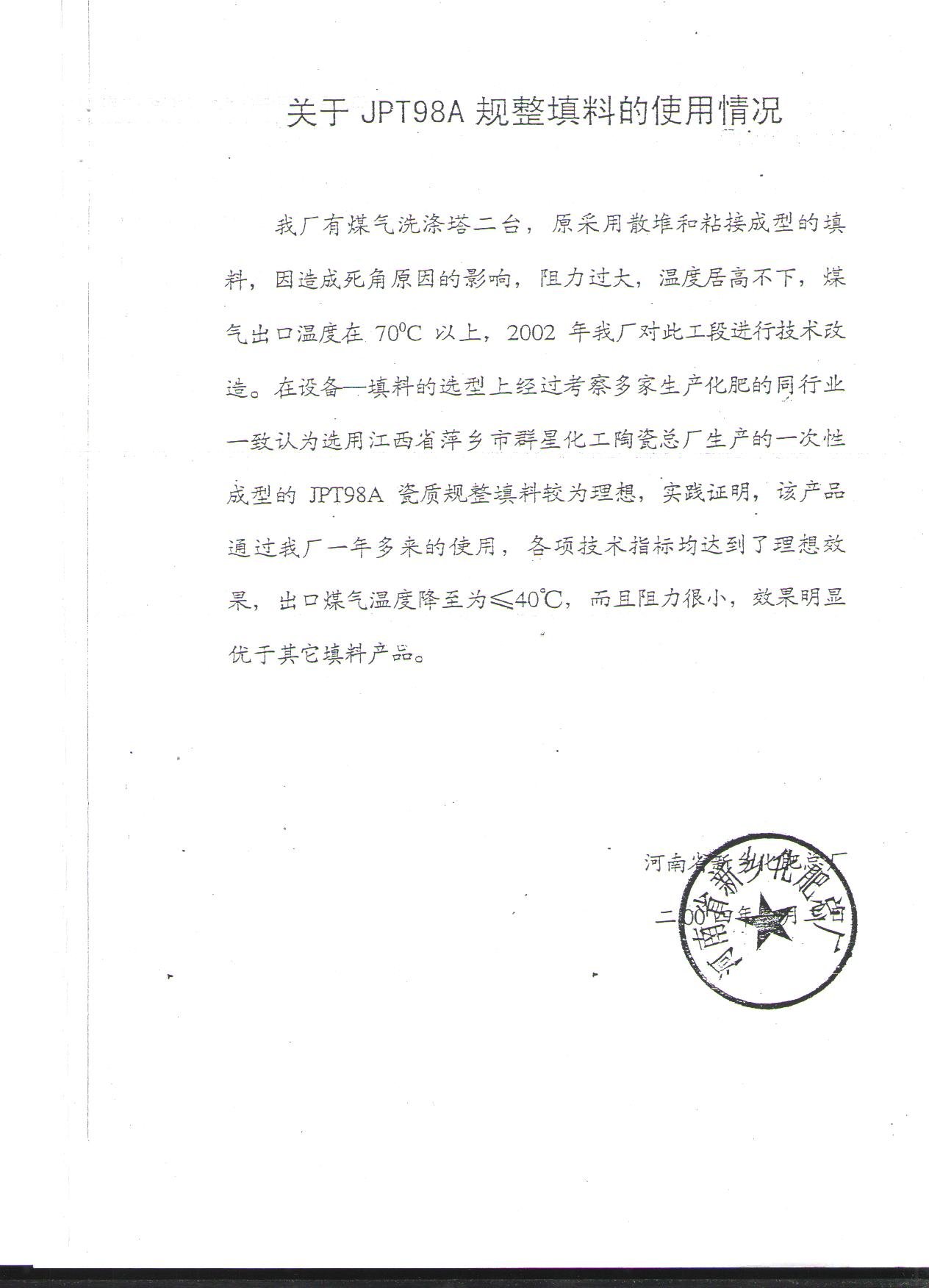 論新型陶瓷填料在焦化廠生產系統中的應用