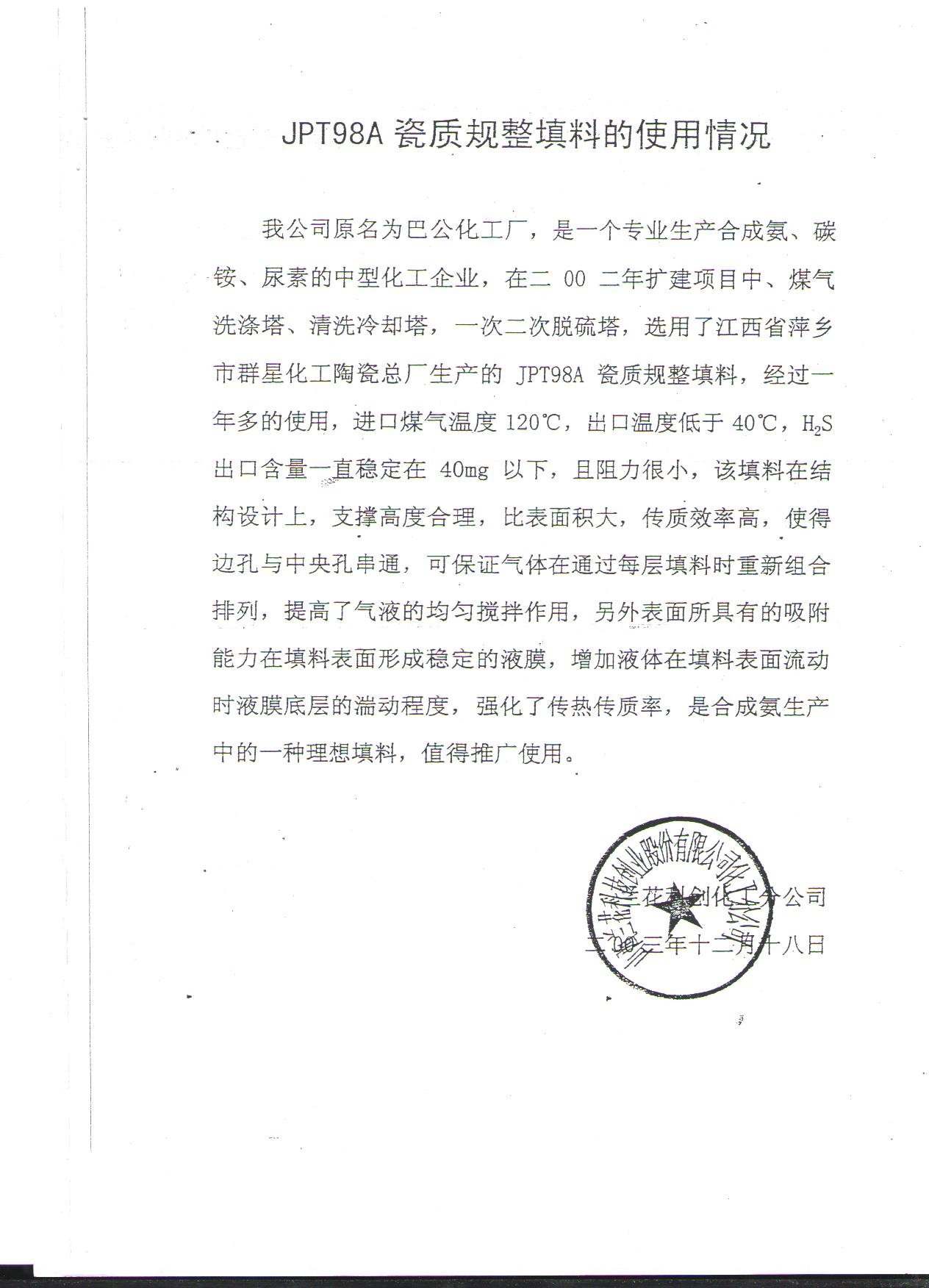 論新型陶瓷填料在焦化廠生產系統中的應用